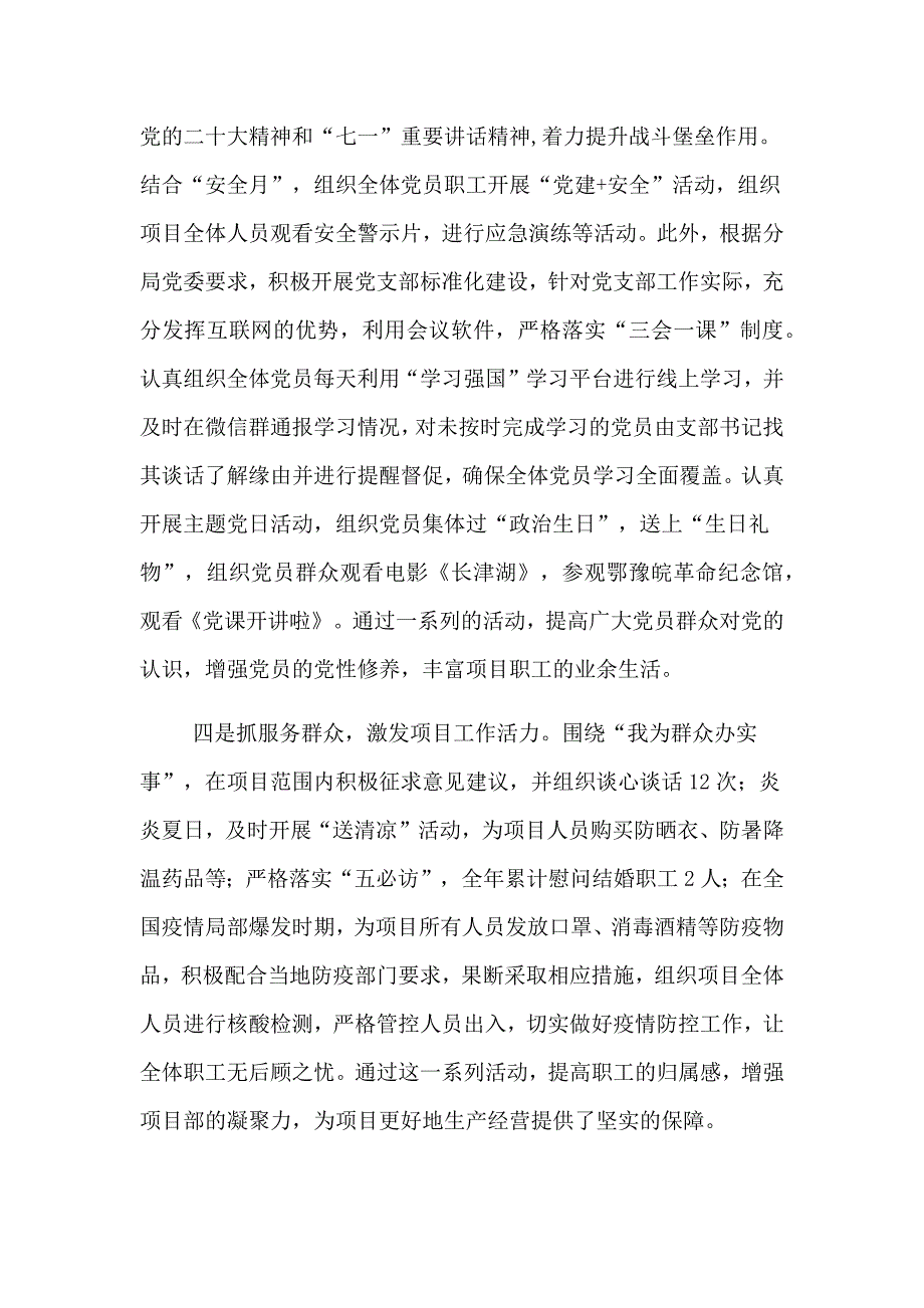 2022年度国企公司党支部书记抓党建述职报告范文两篇_第2页