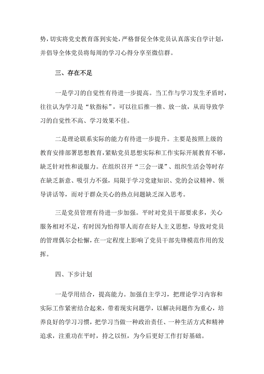 2022年度国企公司党支部书记抓党建述职报告范文两篇_第4页