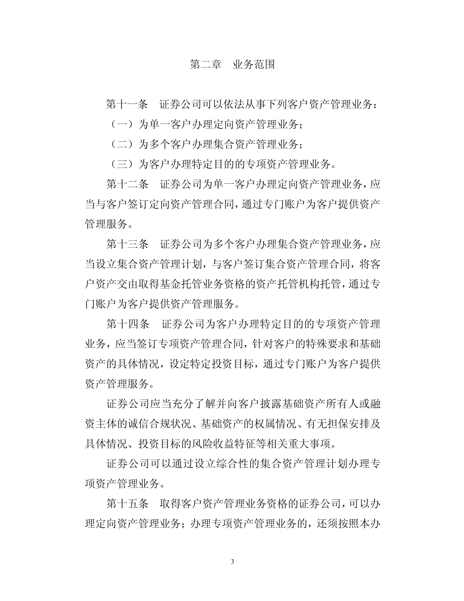 证券公司客户资产管理业务管理办法_第3页