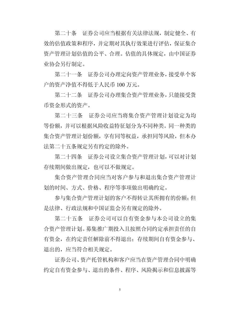 证券公司客户资产管理业务管理办法_第5页