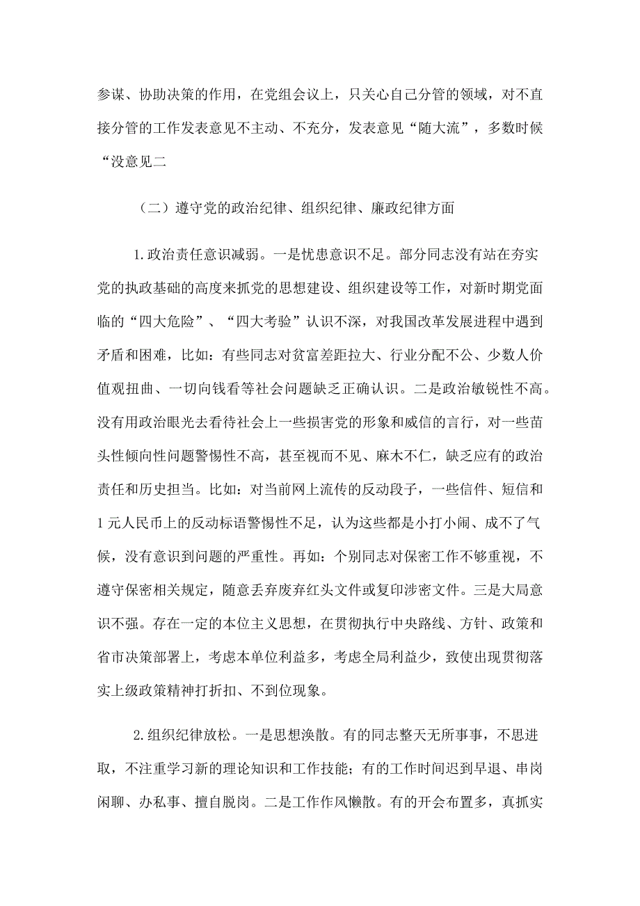 市班子对照检查材料_第2页