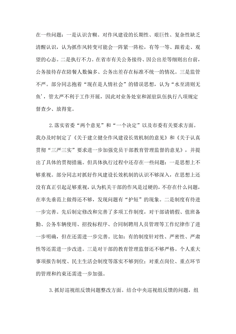 市班子对照检查材料_第4页