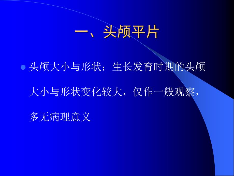 中枢神经系统正常影像解剖_第3页