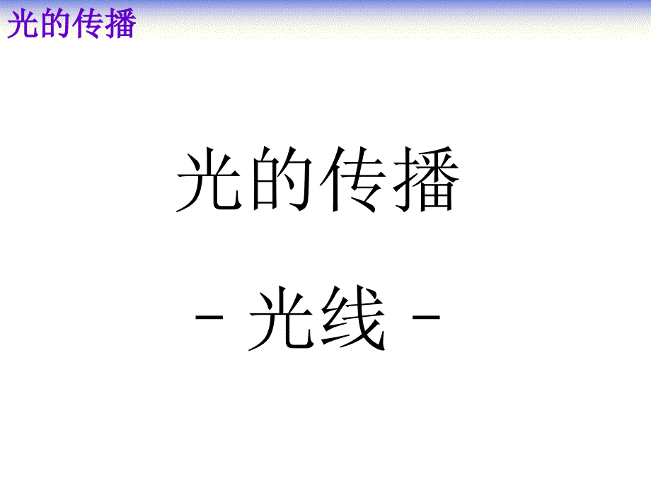 光学基础知识_第1页