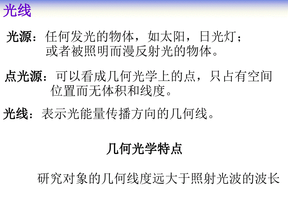 光学基础知识_第2页