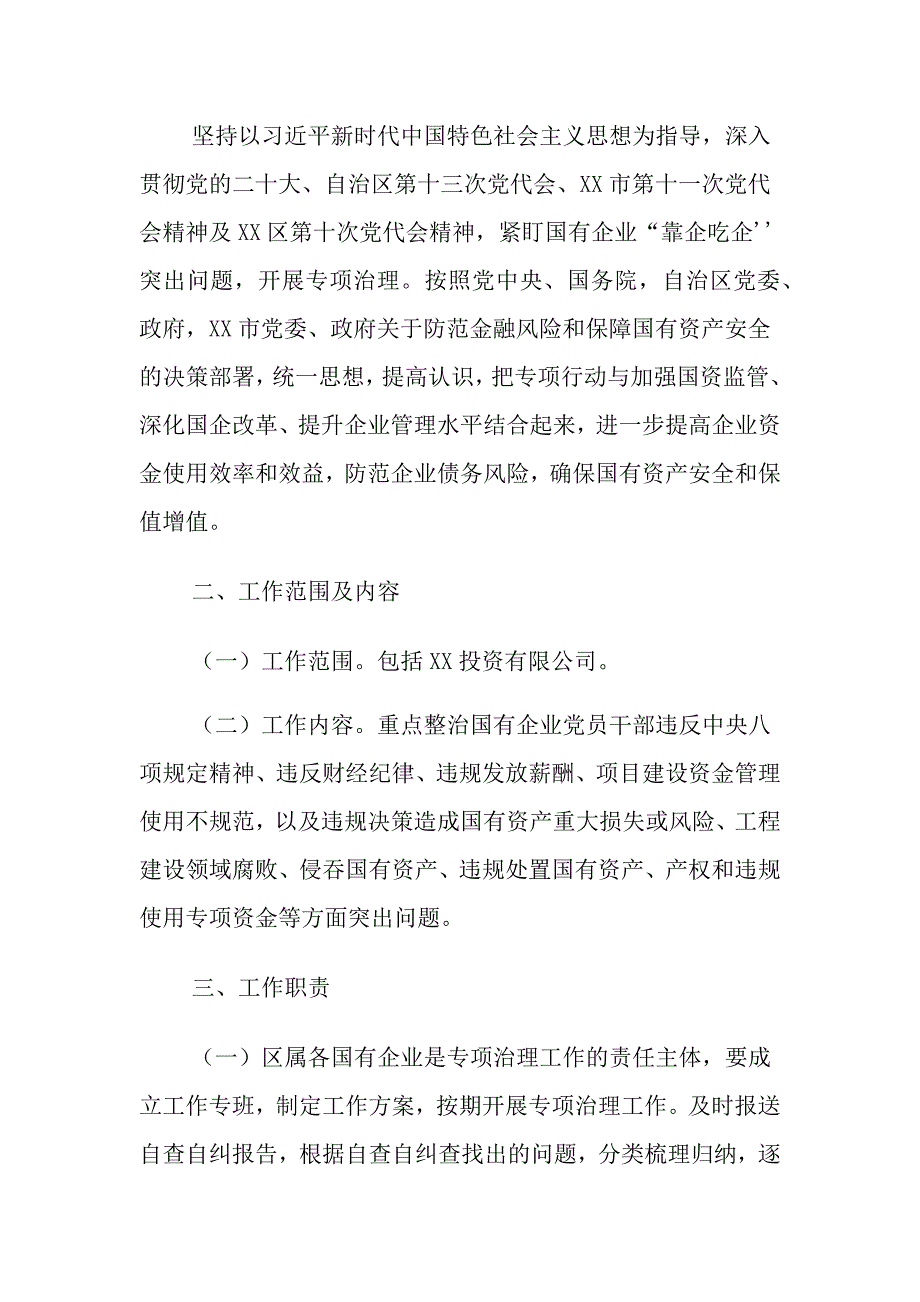 关于开展国有企业“靠企吃企”专项治理工作实施方案汇编（多篇）_第2页