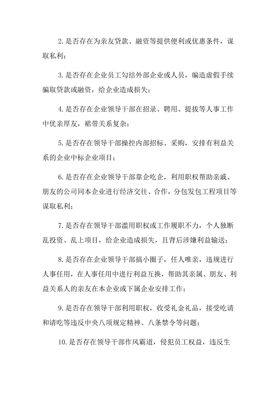 关于开展国有企业“靠企吃企”专项治理工作实施方案汇编（多篇）_第4页