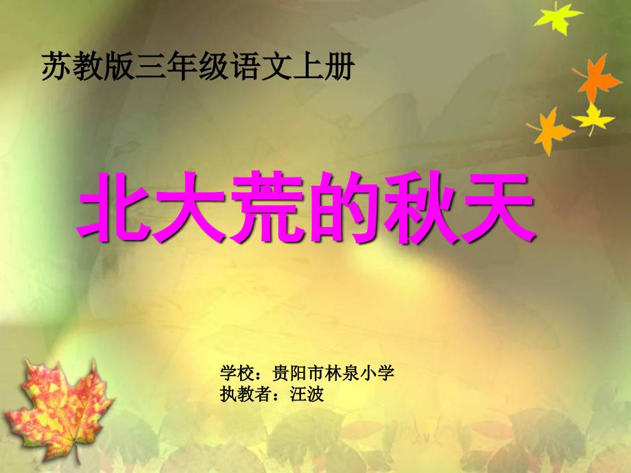 北大荒的秋天_第1页