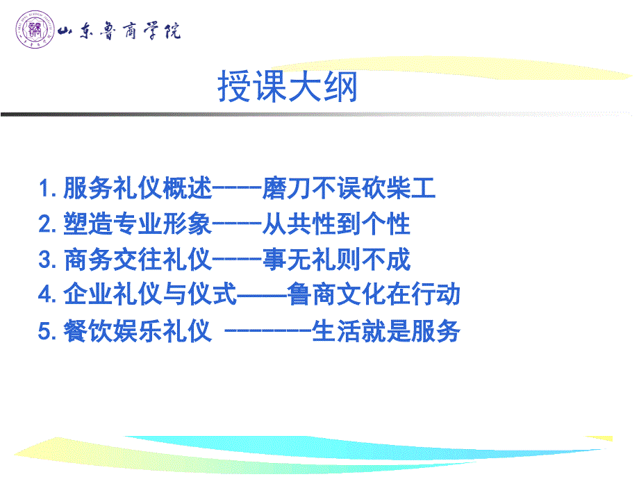 商务礼仪(零售)分析课件_第2页