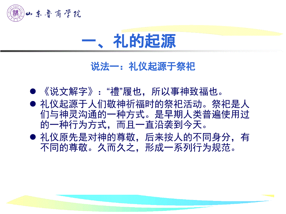 商务礼仪(零售)分析课件_第4页