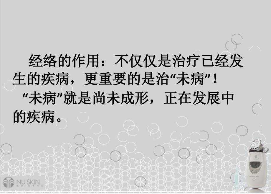 spa经络与理疗ppt课件_第4页