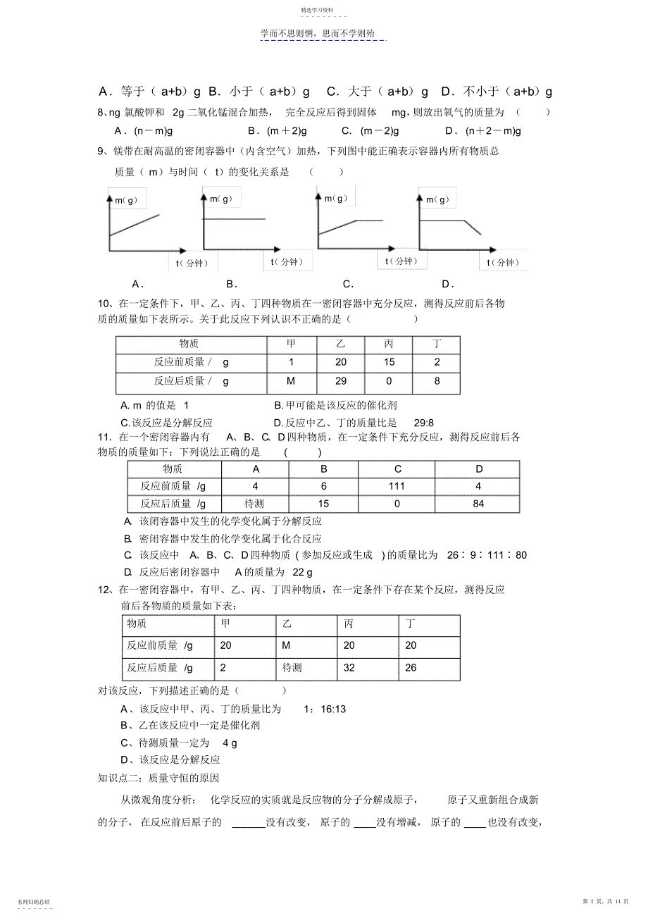 2022年第五单元质量守恒定律练习题总汇精编_第2页