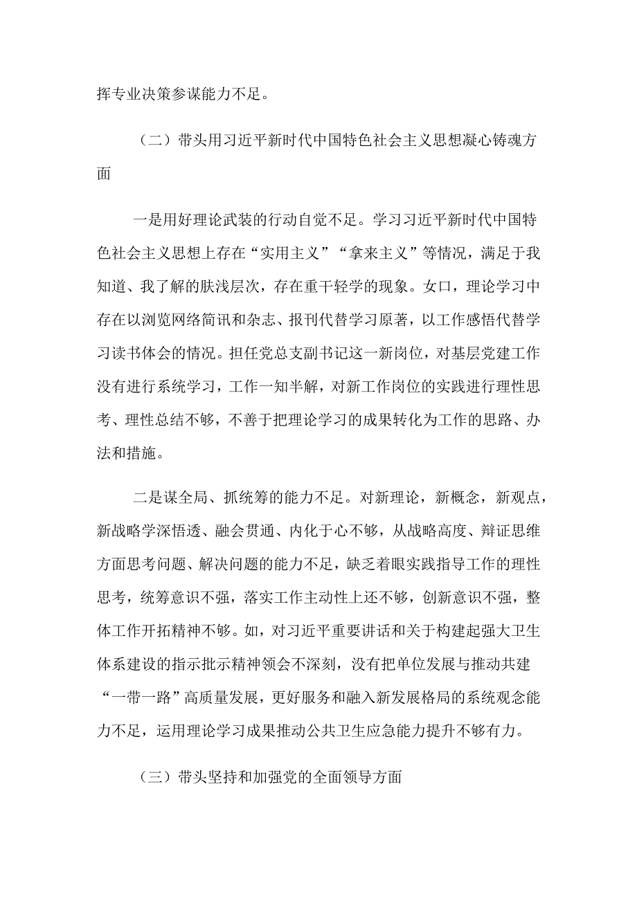 局班子对照检查_第2页