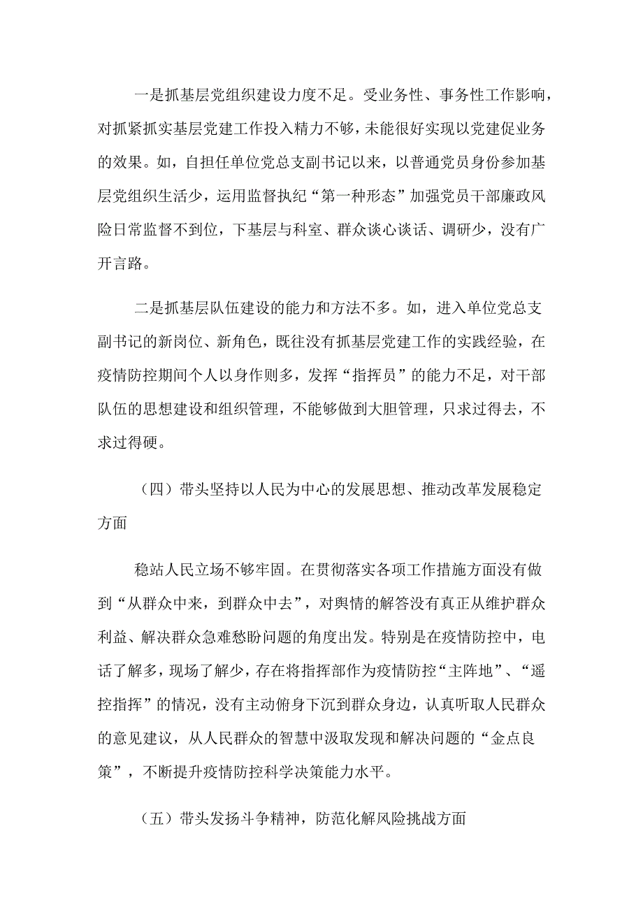 局班子对照检查_第3页