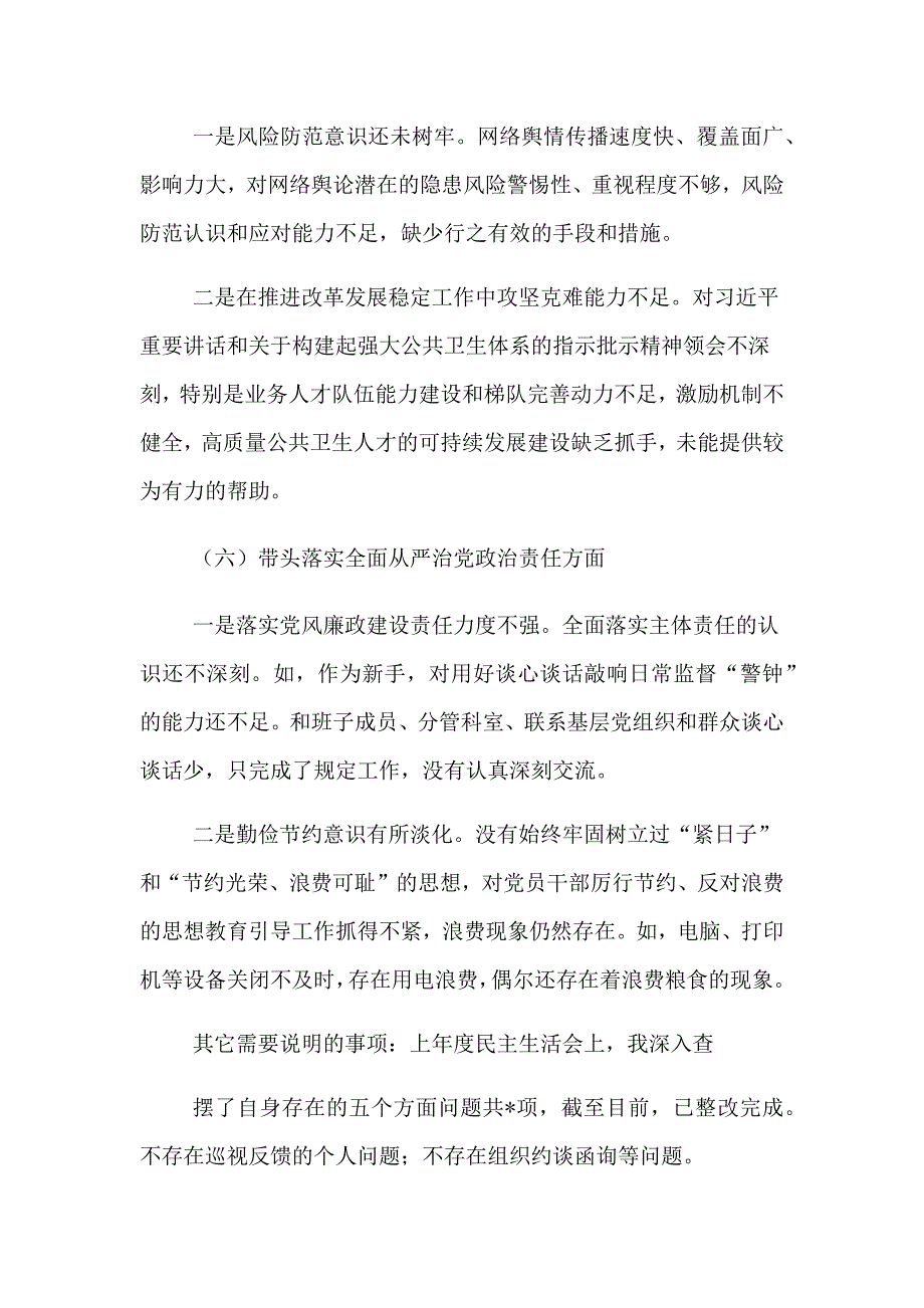 局班子对照检查_第4页