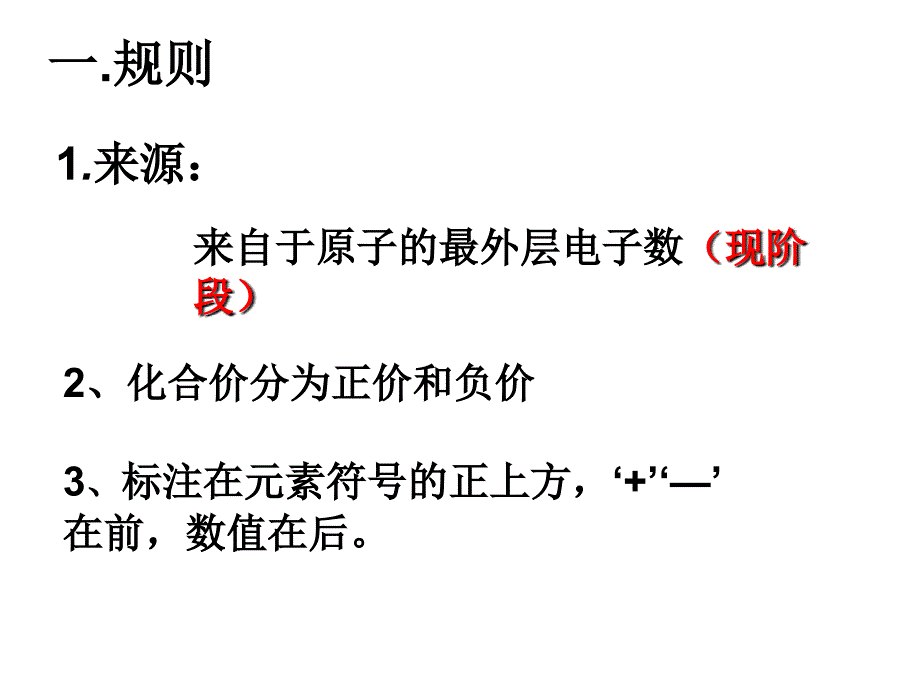 o课题4化学式与化合价第二课时化合价_第3页