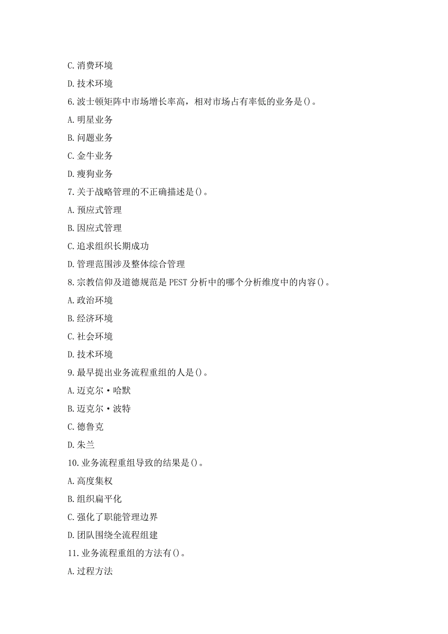 质量管理方法与工具考试试题及答案解析_第2页