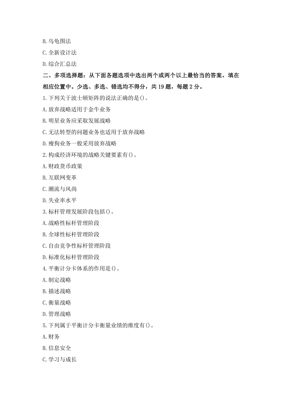 质量管理方法与工具考试试题及答案解析_第3页