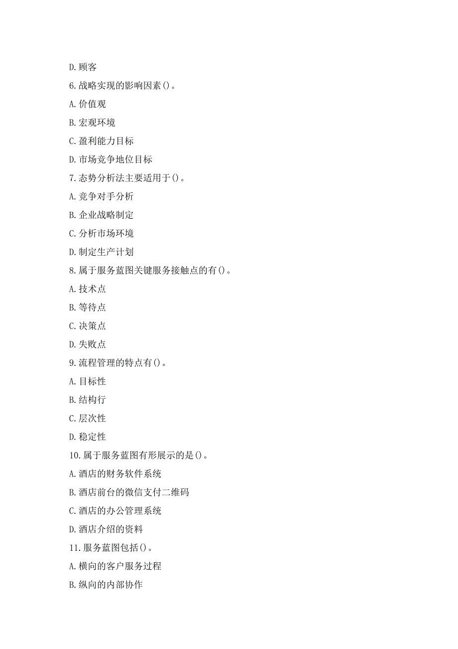 质量管理方法与工具考试试题及答案解析_第4页