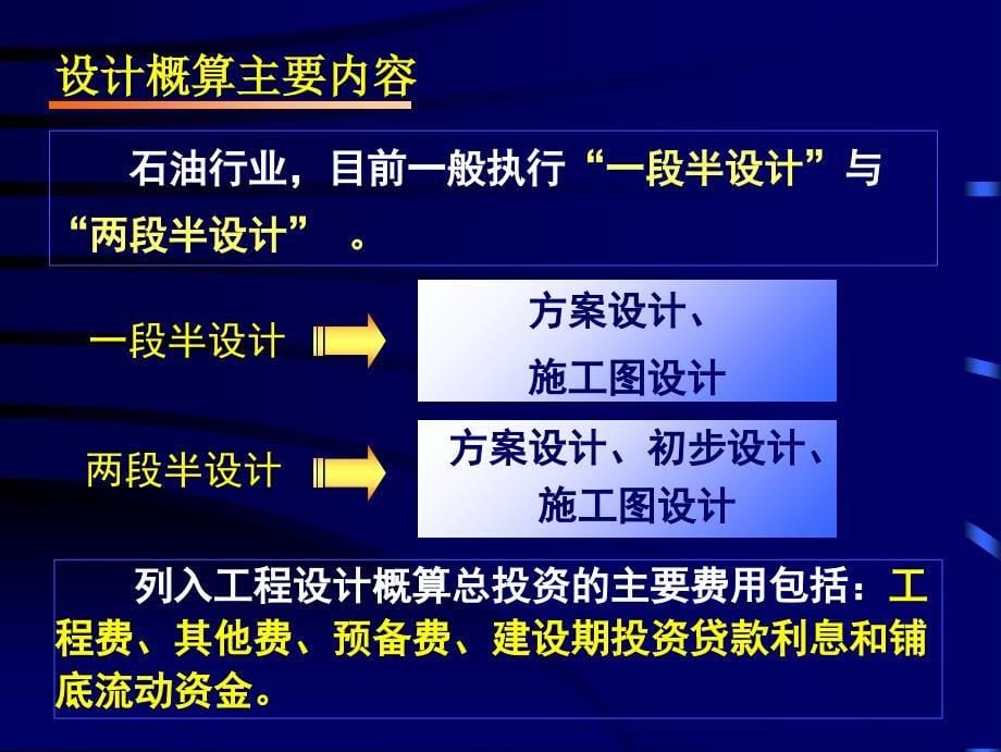 《工程造价管理讲义》PPT课件_第5页