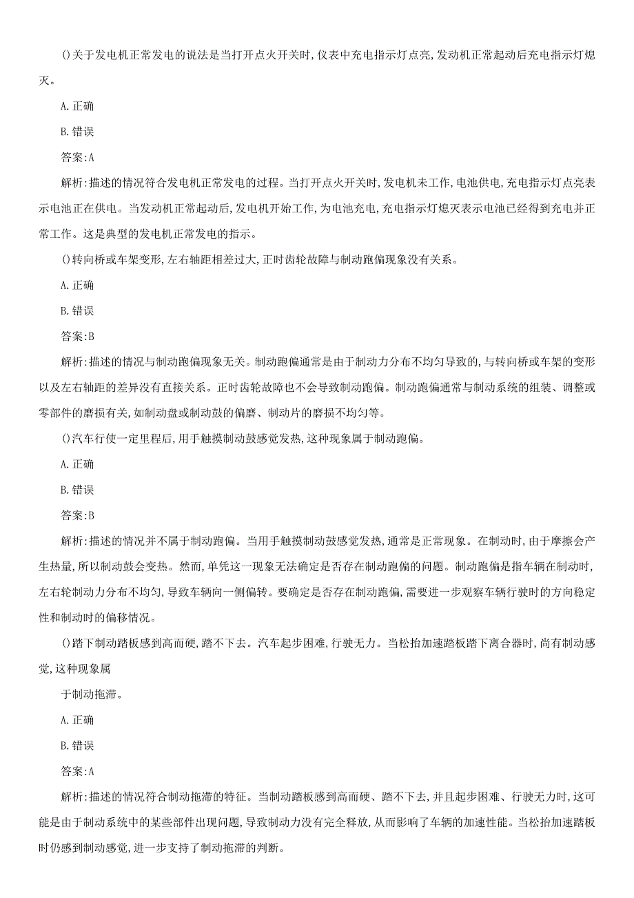 汽车维修知识试题及答案解析_第1页