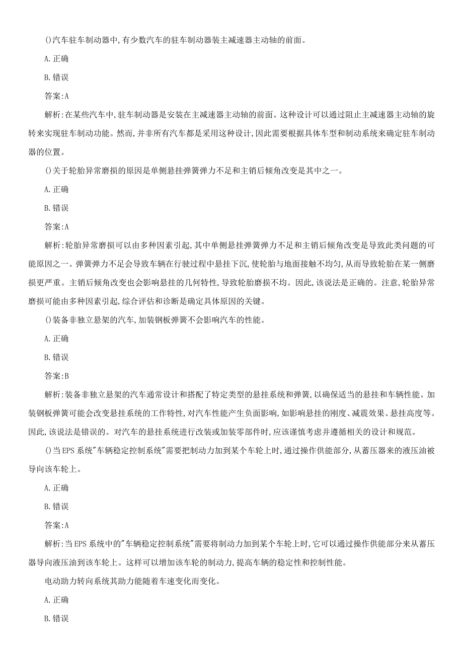 汽车维修知识试题及答案解析_第2页