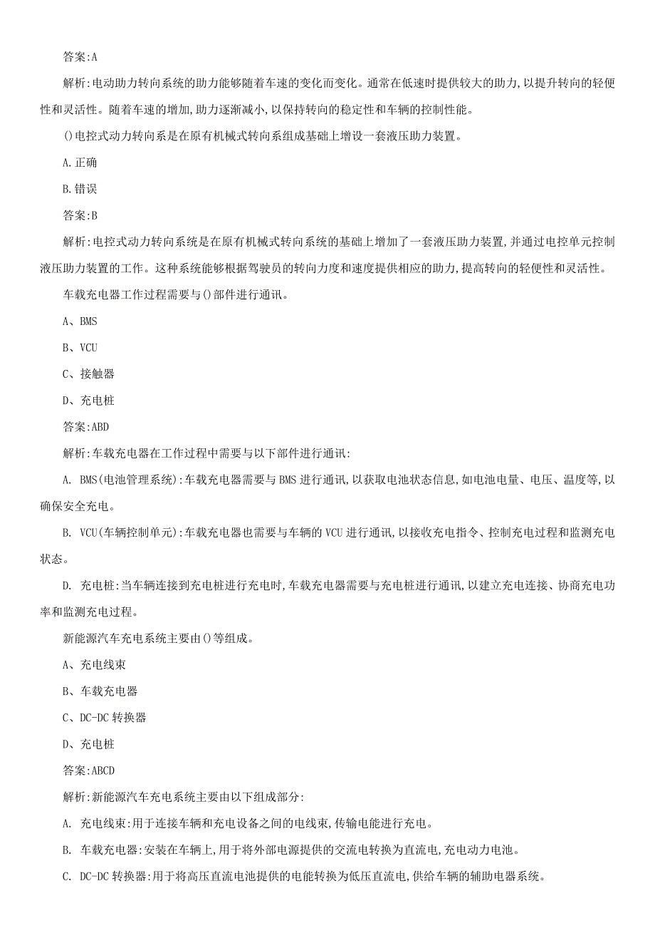 汽车维修知识试题及答案解析_第3页