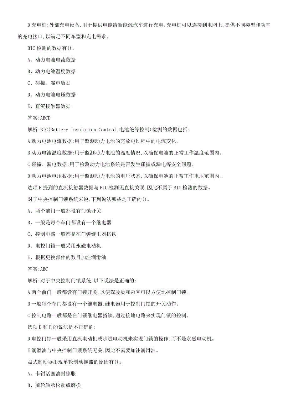 汽车维修知识试题及答案解析_第4页