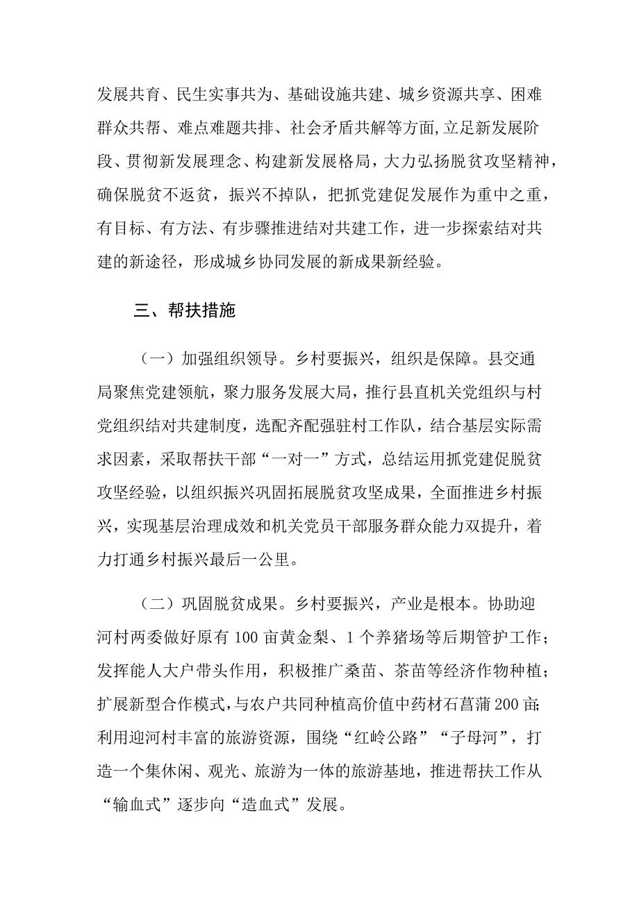 巩固拓展脱贫攻坚成果同乡村振兴有效衔接帮扶计划_第2页