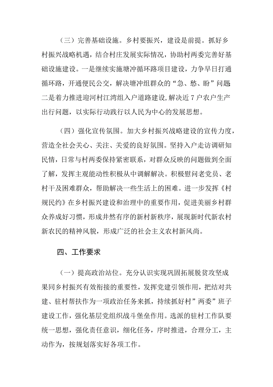 巩固拓展脱贫攻坚成果同乡村振兴有效衔接帮扶计划_第3页