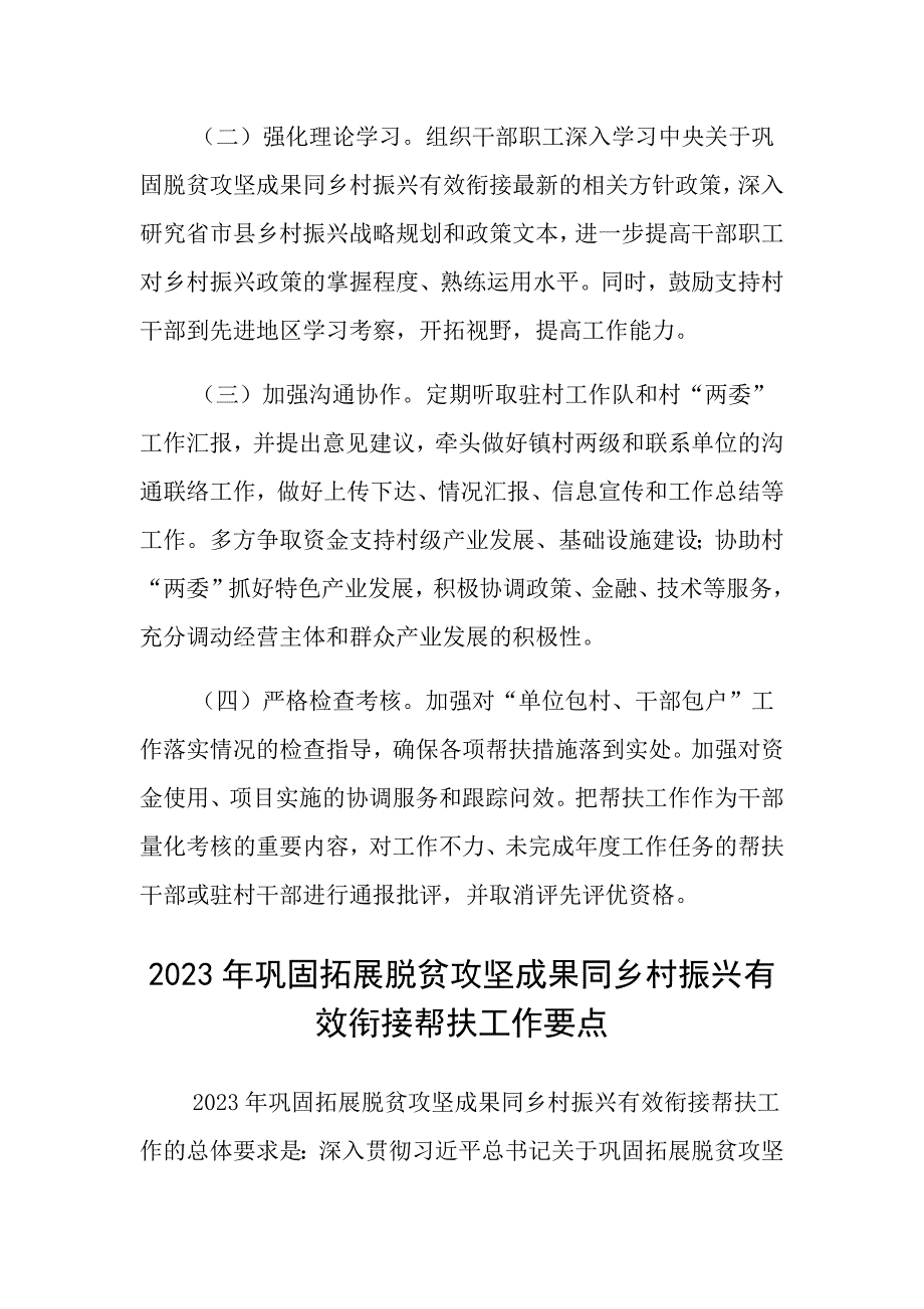 巩固拓展脱贫攻坚成果同乡村振兴有效衔接帮扶计划_第4页