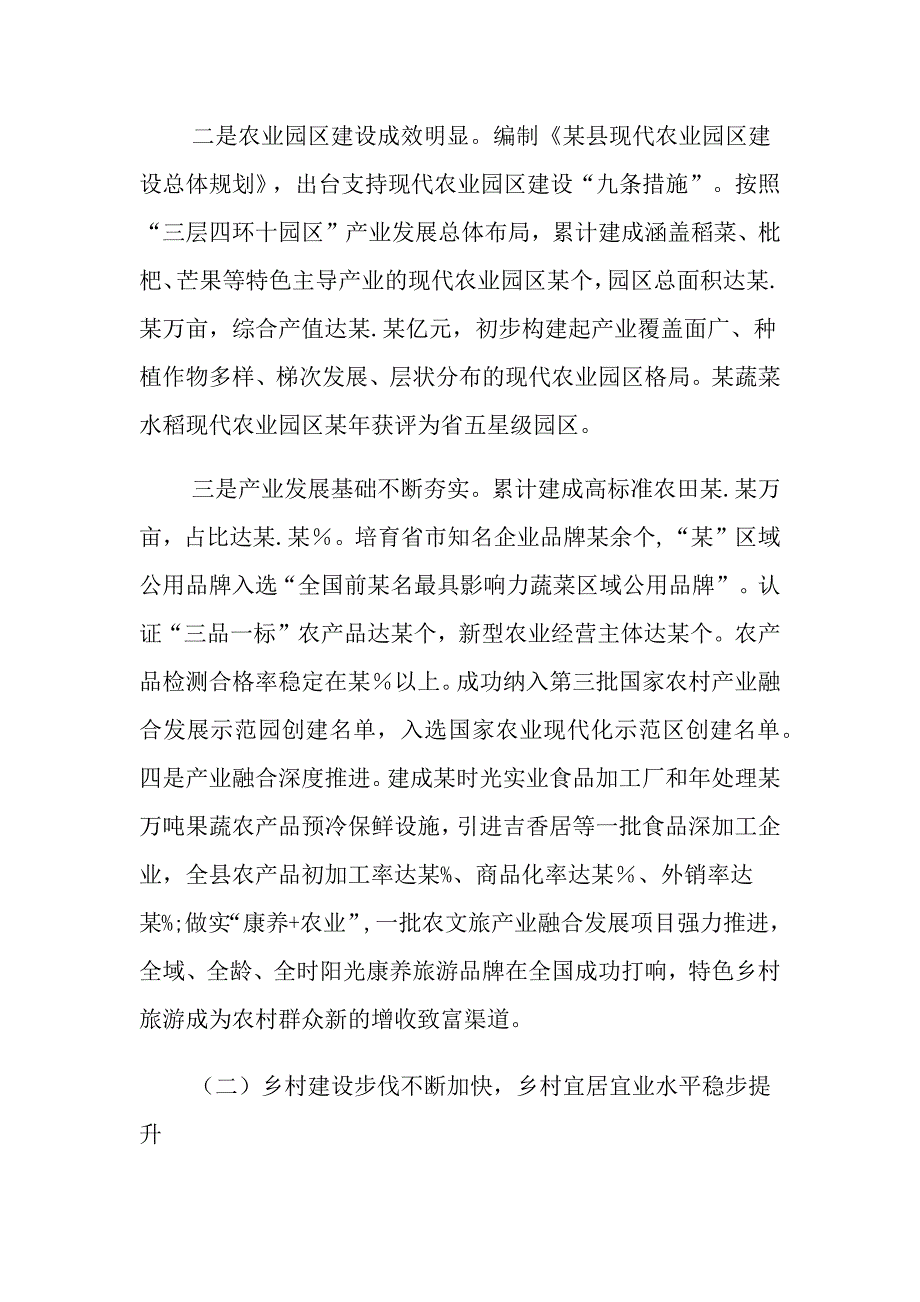 某某县关于全面推进乡村振兴战略的调研报告_第2页