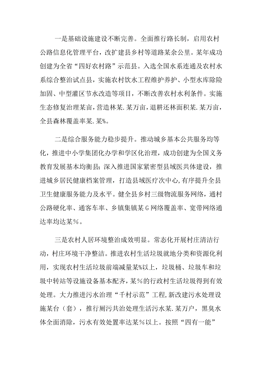 某某县关于全面推进乡村振兴战略的调研报告_第3页