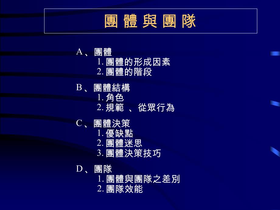 团队冲突管理ppt课件_第2页