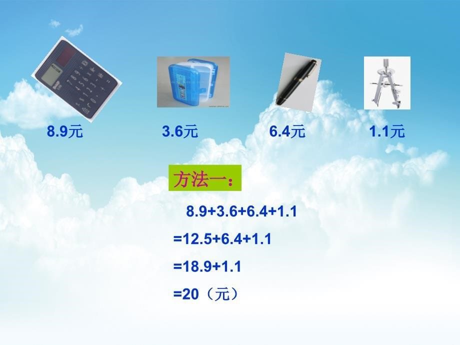 最新苏教版小学数学：小数加减法ppt教学课件_第5页