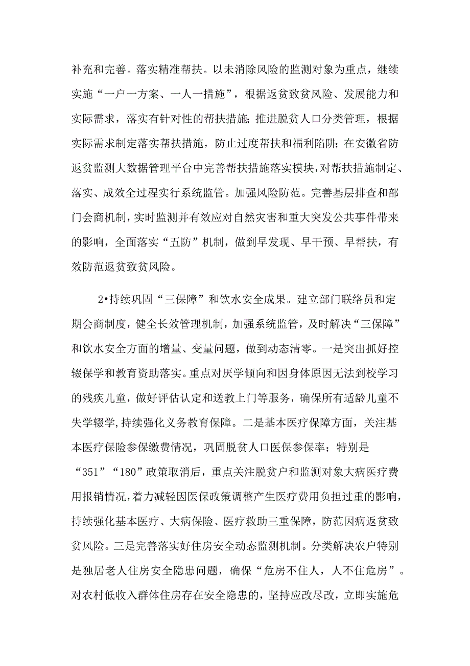 巩固拓展脱贫攻坚成果同乡村振兴有效衔接2023年工作要点_第2页