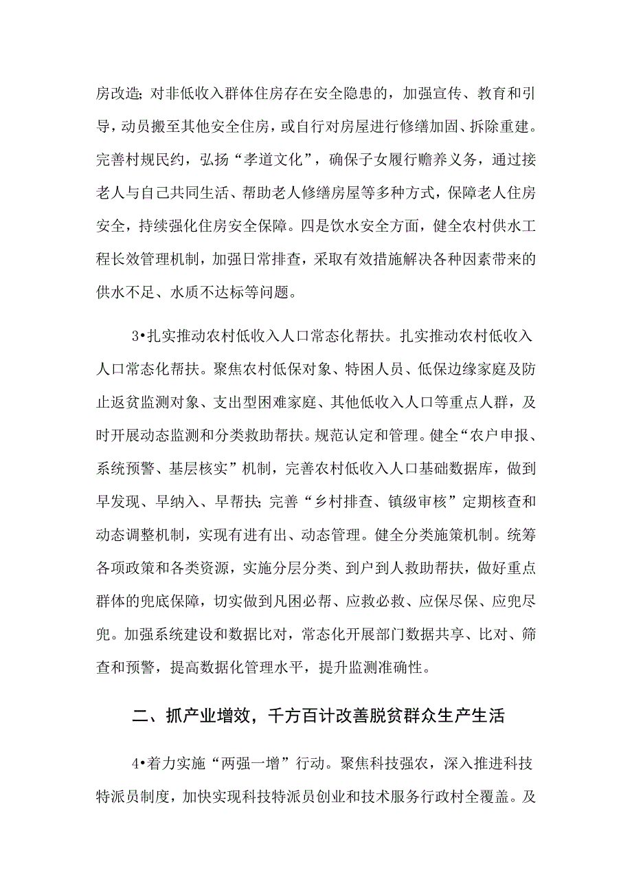 巩固拓展脱贫攻坚成果同乡村振兴有效衔接2023年工作要点_第3页