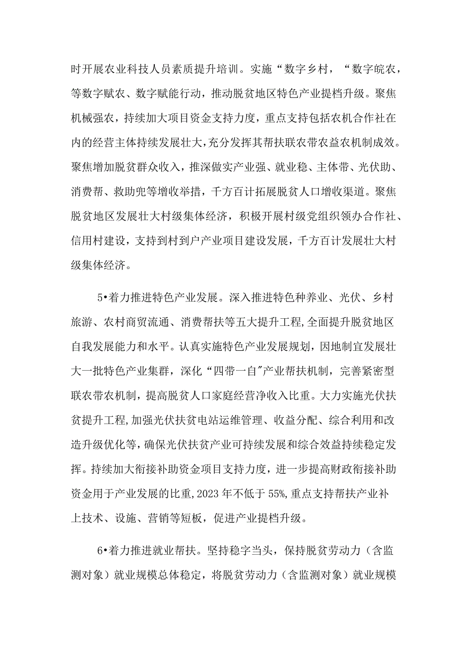 巩固拓展脱贫攻坚成果同乡村振兴有效衔接2023年工作要点_第4页