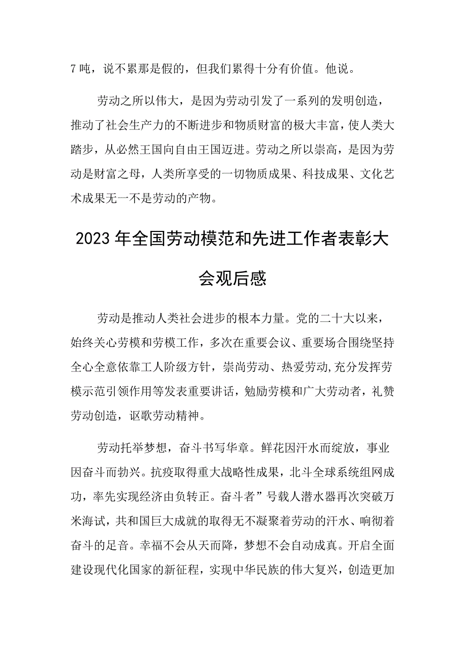 2023年全国劳动模范和先进工作者表彰大会观后感 (3)_第2页