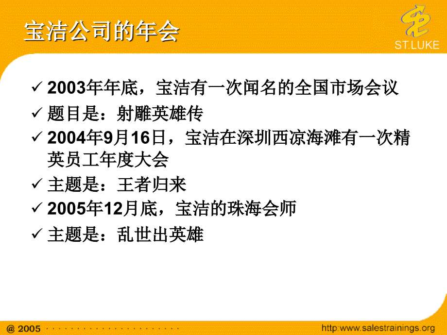 企业中狼羊虫的职业挑战_第3页