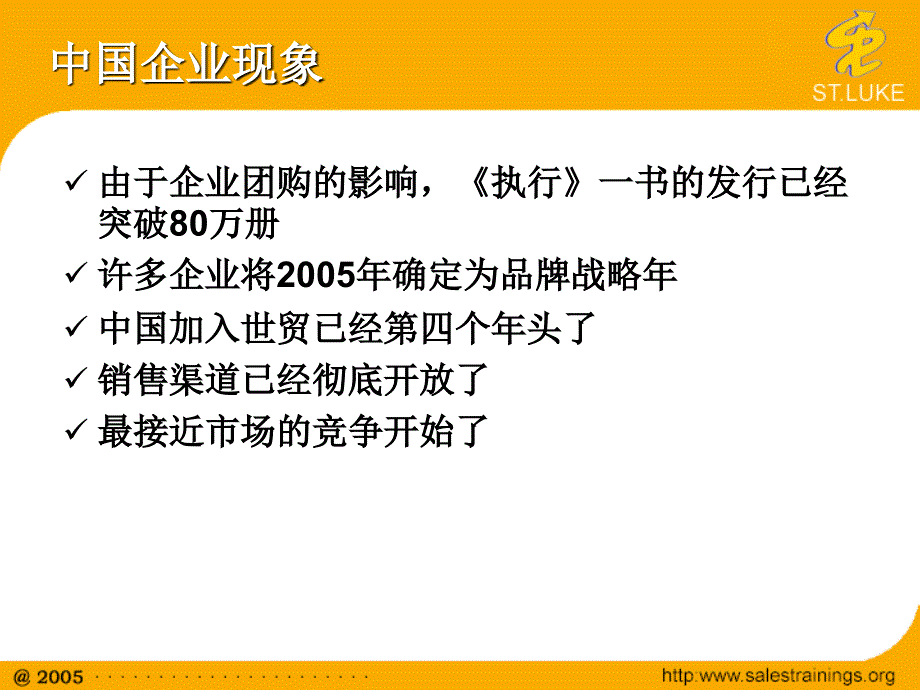 企业中狼羊虫的职业挑战_第4页