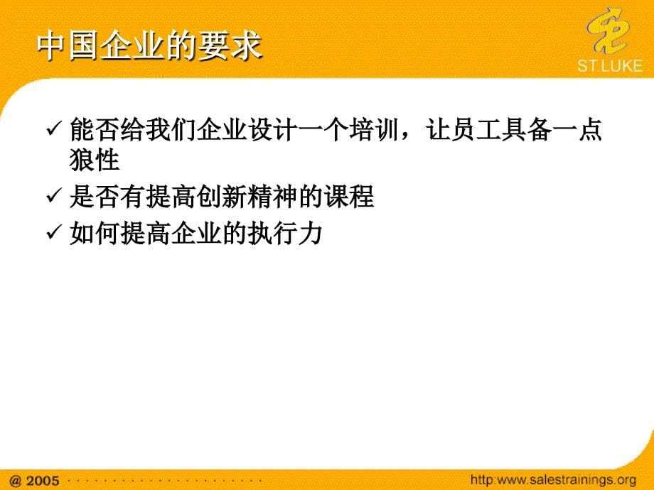 企业中狼羊虫的职业挑战_第5页