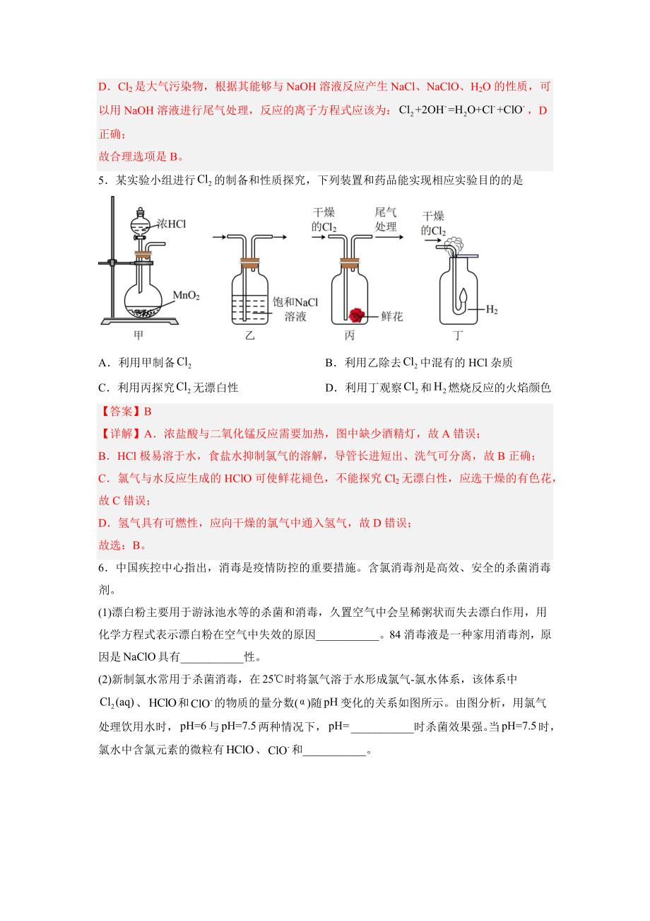 第5讲 氯及其化合物（解析版）-教案课件习题试卷知识点归纳汇总-高中化学必修第一册_第3页