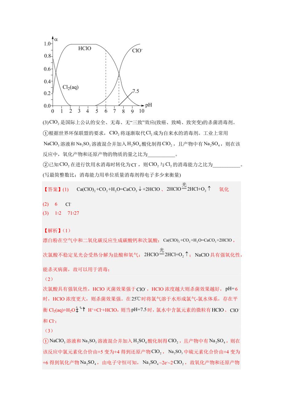 第5讲 氯及其化合物（解析版）-教案课件习题试卷知识点归纳汇总-高中化学必修第一册_第4页