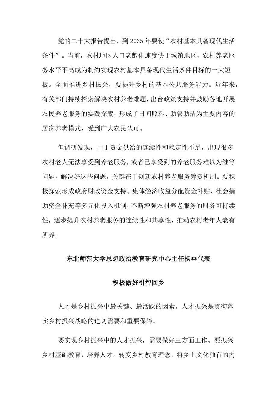 全面推进美丽乡村_第2页