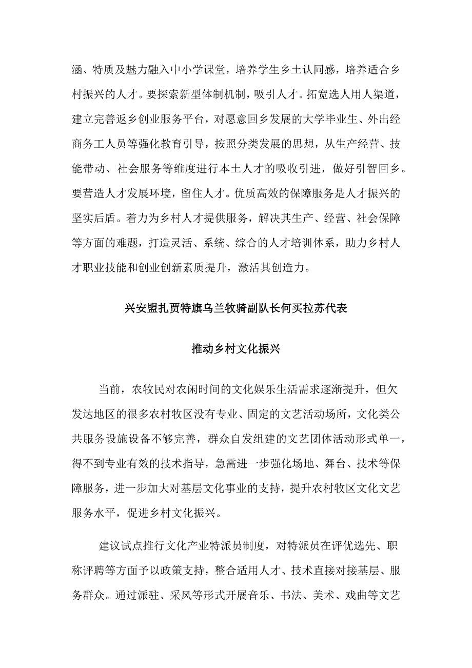 全面推进美丽乡村_第3页