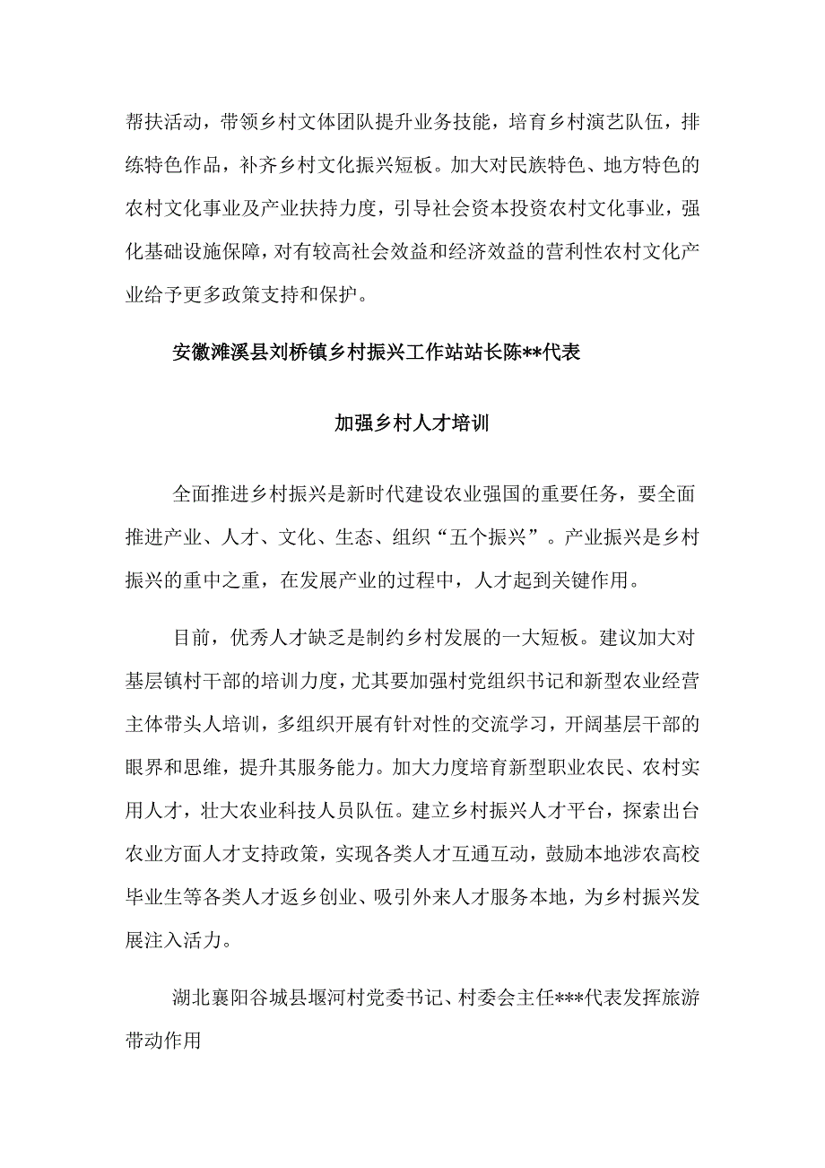 全面推进美丽乡村_第4页