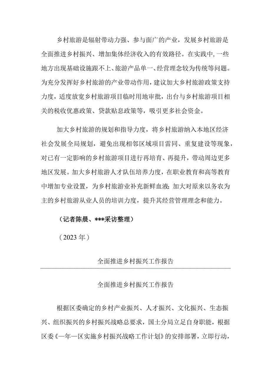 全面推进美丽乡村_第5页