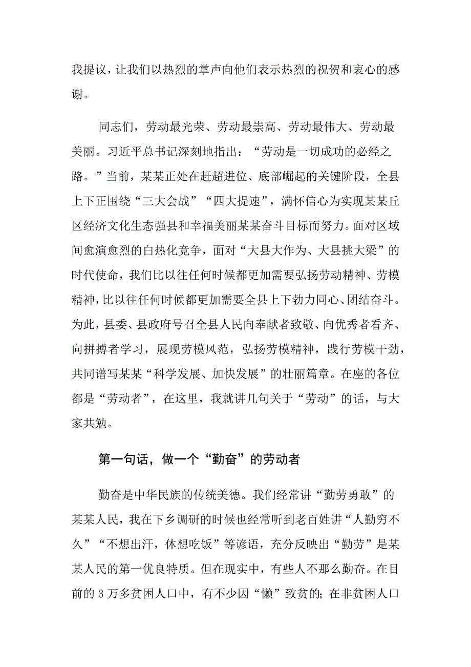 某某县委书记在全县庆祝“五一”国际劳动节暨表彰大会上的讲话_第2页