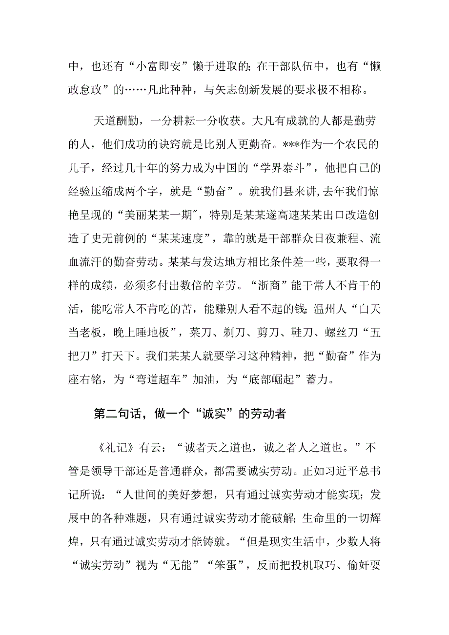 某某县委书记在全县庆祝“五一”国际劳动节暨表彰大会上的讲话_第3页